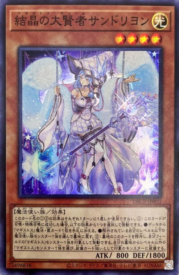 Yugioh DBGI-JP003 Rilliona the Magistus of Verre | Super