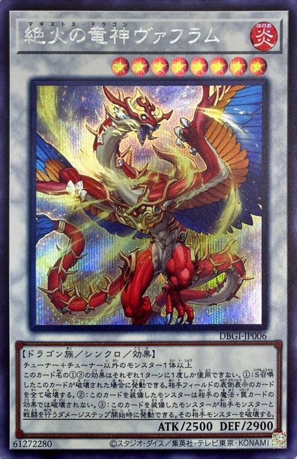Yugioh DBGI-JP006 Vahram the Magistus Divinity Dragon | Secret