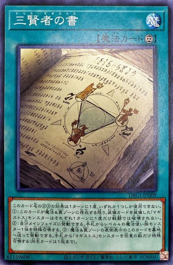 Yugioh DBGI-JP009 Trismagistus | Normal