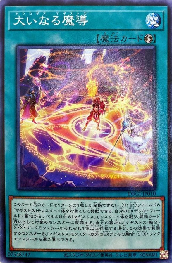 Yugioh DBGI-JP010 Magistus Theurgy | Normal