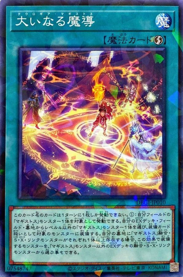Yugioh DBGI-JP010 Magistus Theurgy | Normal parallel