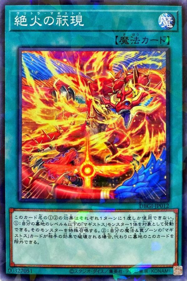 Yugioh DBGI-JP012 Magistus Vritra | Normal parallel