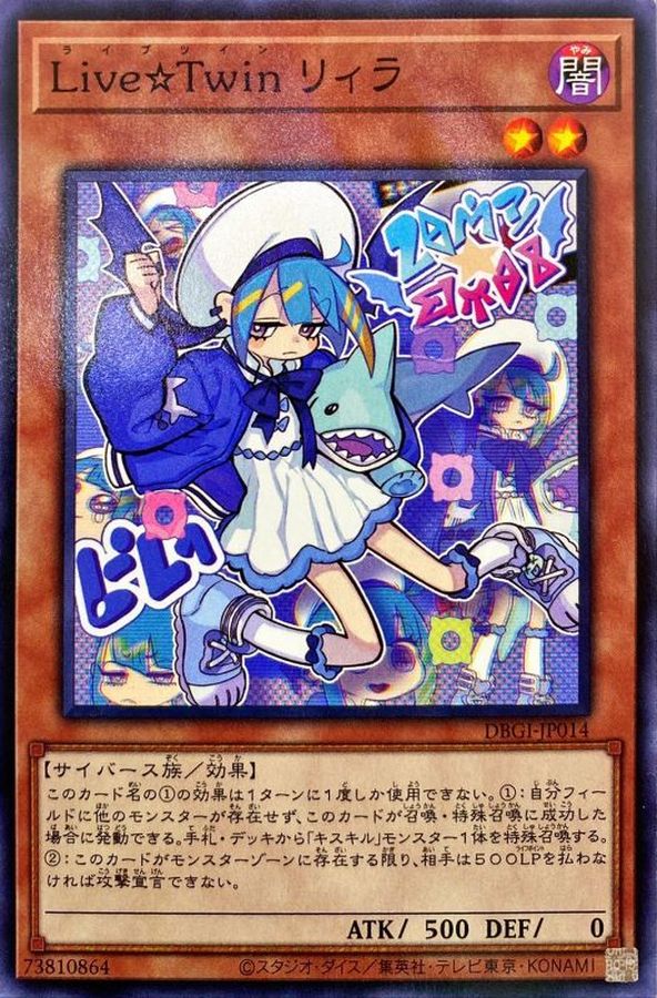 Yugioh DBGI-JP014 Live Twin Lil la | Normal