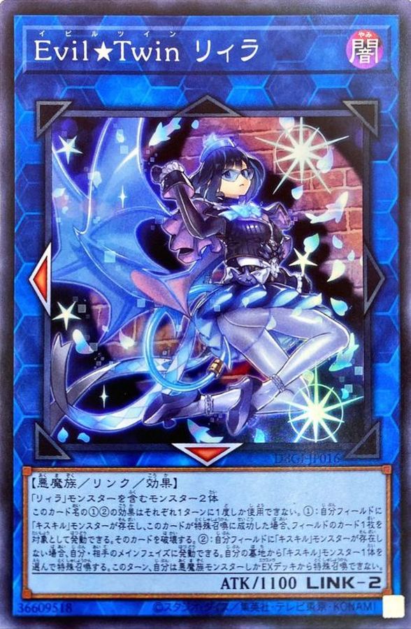 Yugioh DBGI-JP016 Evil Twin Lil la | Super