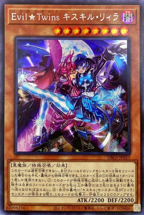 Yugioh DBGI-JP017 Evil Twins Ki sikil Lil la | Secret