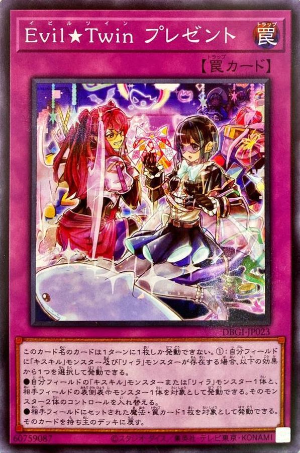 Yugioh DBGI-JP023 Evil Twin Present | Normal