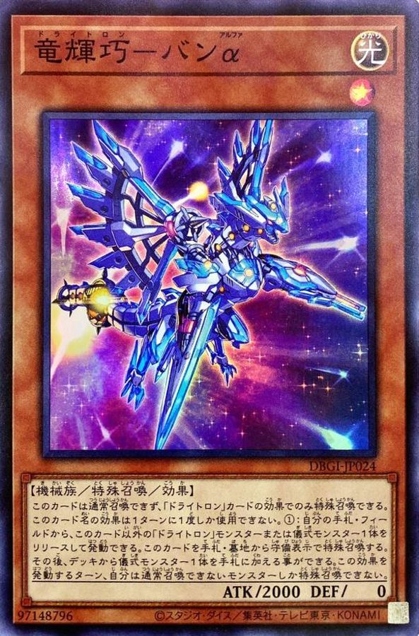 Yugioh DBGI-JP024 Drytron Alpha Thuban | Super