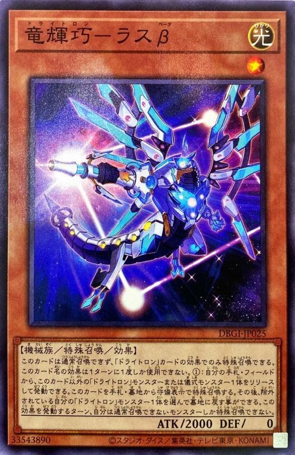 Yugioh DBGI-JP025 Drytron Beta Rastaban | Normal