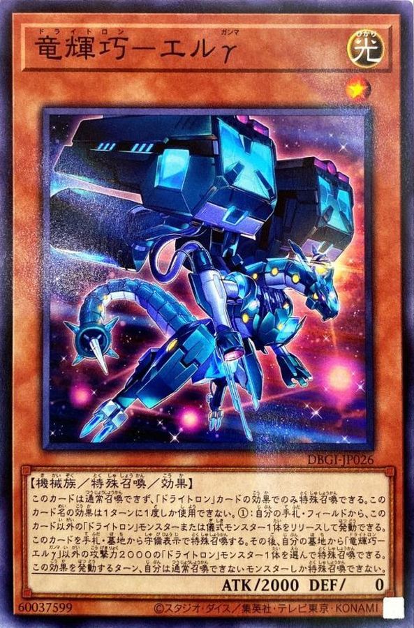 Yugioh DBGI-JP026 Drytron Gamma Eltanin | Normal