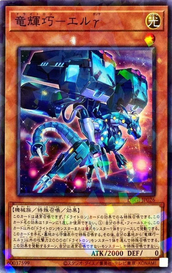 Yugioh DBGI-JP026 Drytron Gamma Eltanin | Normal parallel