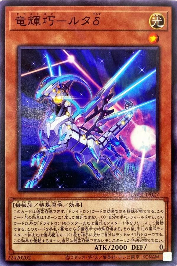 Yugioh DBGI-JP027 Drytron Delta Altais | Normal