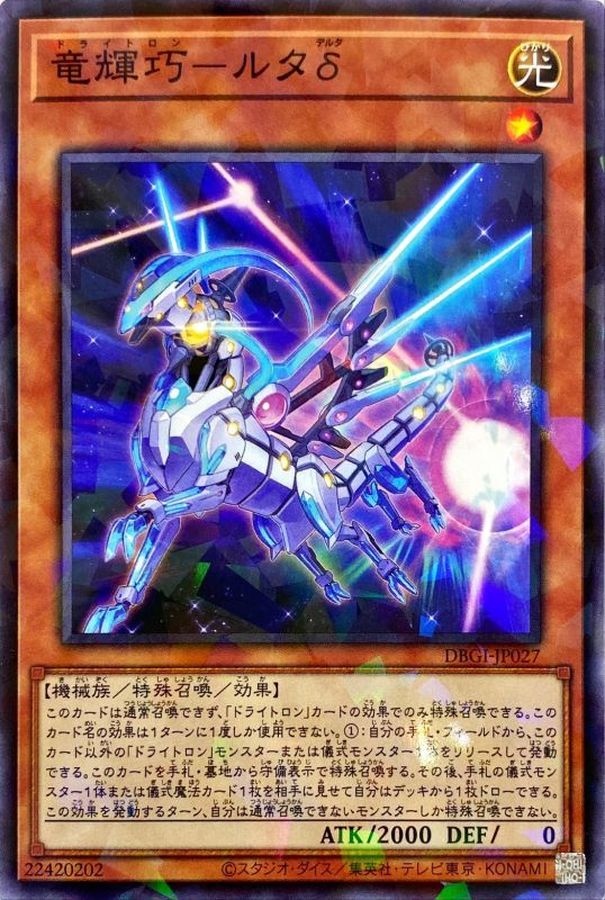 Yugioh DBGI-JP027 Drytron Delta Altais | Normal parallel