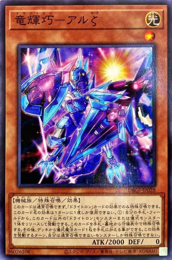 Yugioh DBGI-JP028 Drytron Zeta Aldhibah | Normal