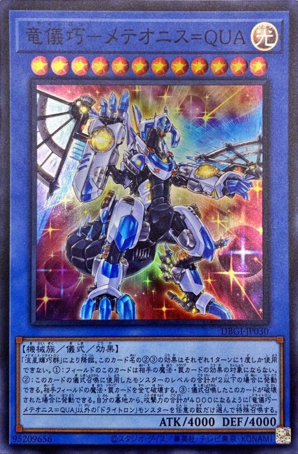 Yugioh DBGI-JP030 Drytron Meteonis Quadrantids | Super