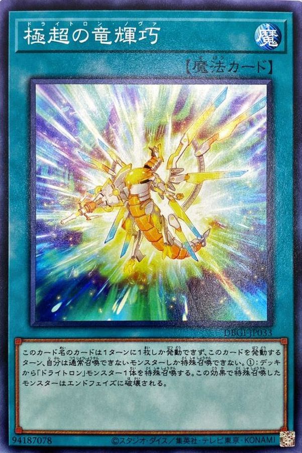 Yugioh DBGI-JP033 Drytron Nova | Normal