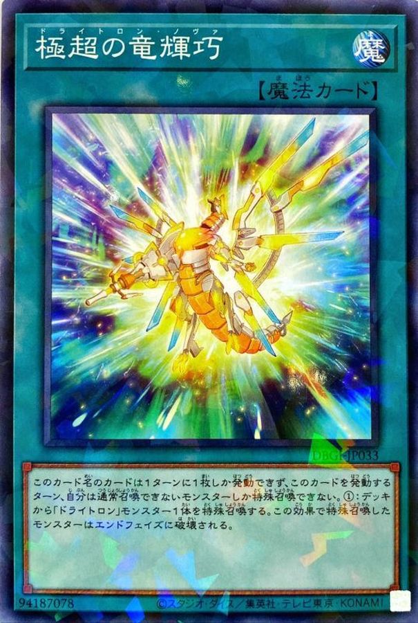 Yugioh DBGI-JP033 Drytron Nova | Normal parallel