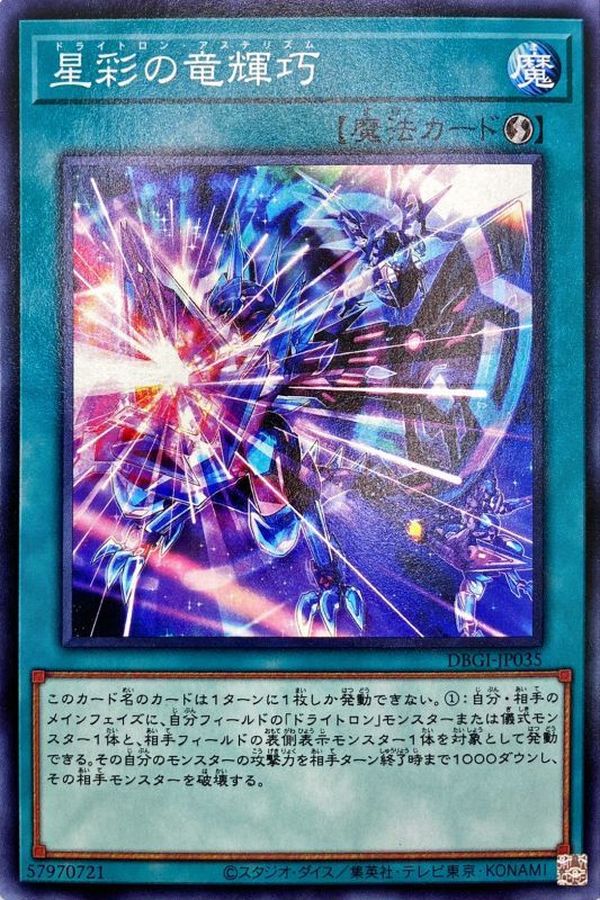 Yugioh DBGI-JP035 Drytron Asterism | Normal