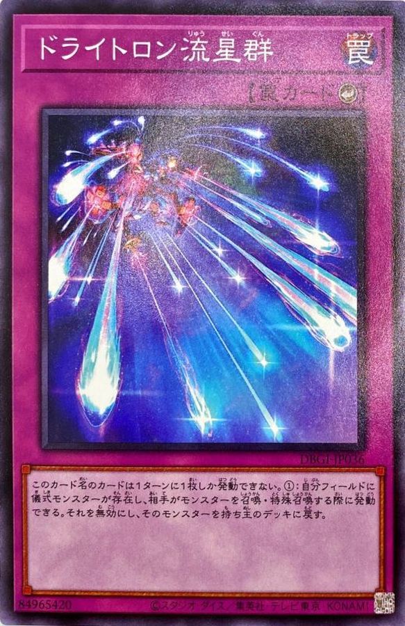 Yugioh DBGI-JP036 Drytron Meteor Shower | Normal