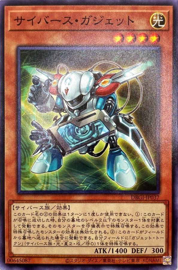 Yugioh DBGI-JP037 Cyberse Gadget | Normal