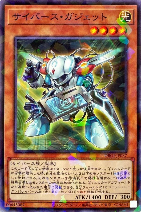 Yugioh DBGI-JP037 Cyberse Gadget | Normal parallel