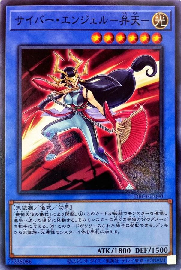 Yugioh DBGI-JP040 Cyber Angel Benten | Normal