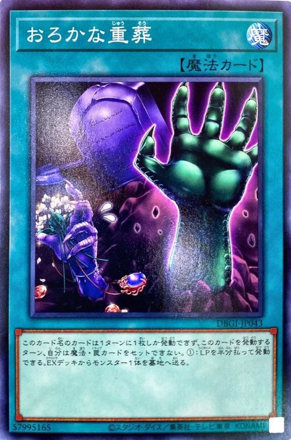 Yugioh DBGI-JP043 Extra Foolish Burial | Normal