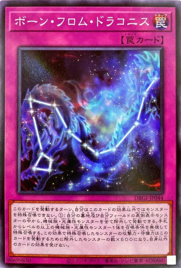 Yugioh DBGI-JP044 Born from Draconis | Normal