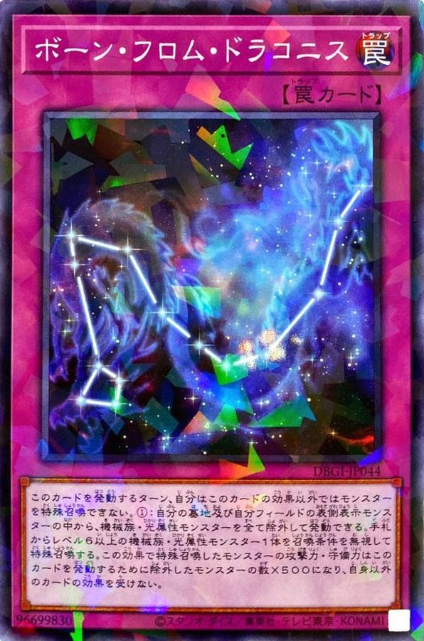 Yugioh DBGI-JP044 Born from Draconis | Normal parallel