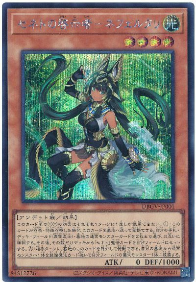 Yugioh DBGV-JP001 Zenet Prophet Nefertari | Secret