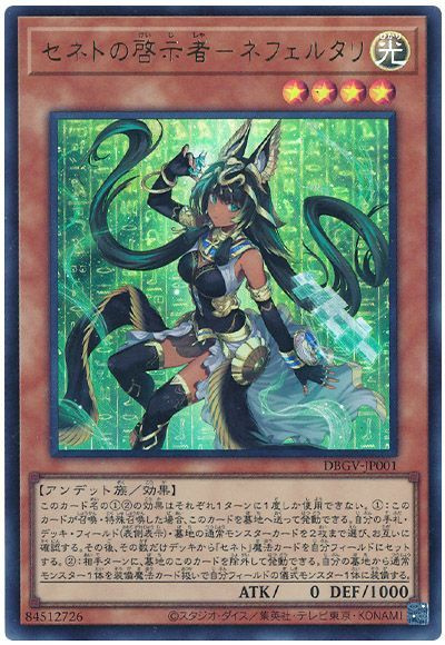 Yugioh DBGV-JP001 Zenet Prophet Nefertari | Ultra