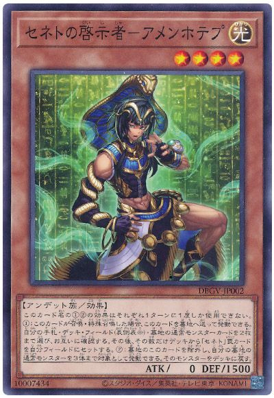 Yugioh DBGV-JP002 Zenet Prophet Amenhotep | Normal