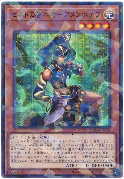Yugioh DBGV-JP002 Zenet Prophet Amenhotep | Normal parallel