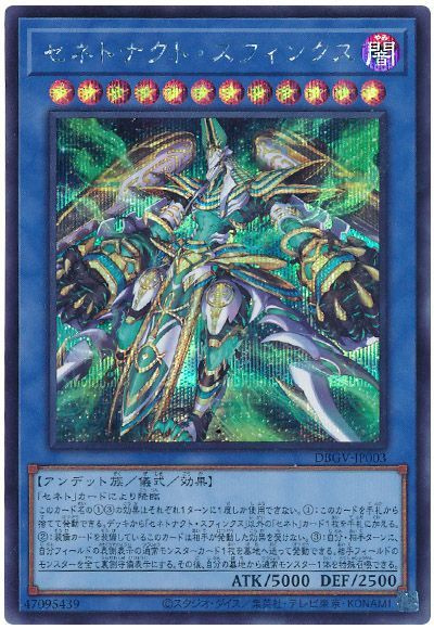 Yugioh DBGV-JP003 Zenetnakht Sphinx | Secret