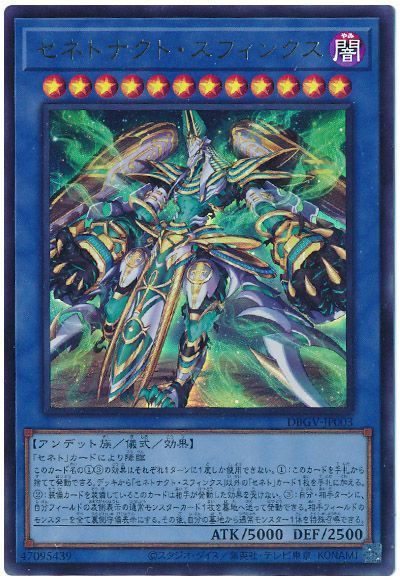 Yugioh DBGV-JP003 Zenetnakht Sphinx | Ultra