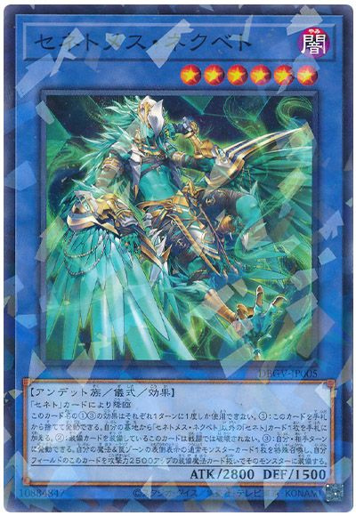 Yugioh DBGV-JP005 Zenetmes Nekhbet | Normal parallel