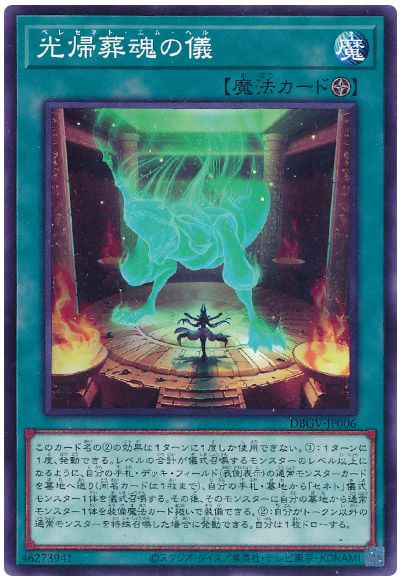 Yugioh DBGV-JP006 Pere Zenet Em Heru | Normal