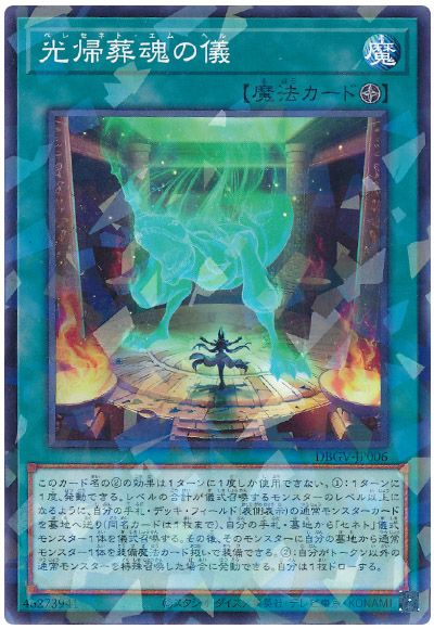 Yugioh DBGV-JP006 Pere Zenet Em Heru | Normal parallel