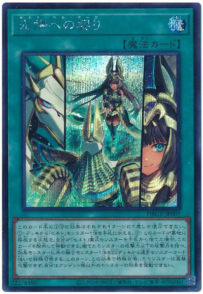 Yugioh DBGV-JP007 Zenet Per Akh | Secret