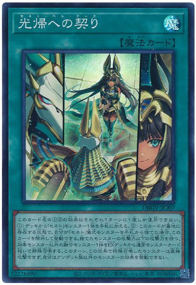 Yugioh DBGV-JP007 Zenet Per Akh | Super