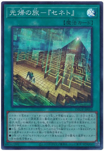 Yugioh DBGV-JP008 A Journey Back to the Light Zenet | Super