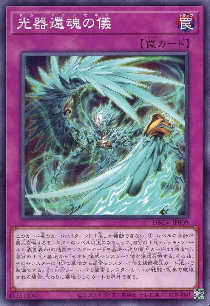 Yugioh DBGV-JP009 Am Duazenet | Normal