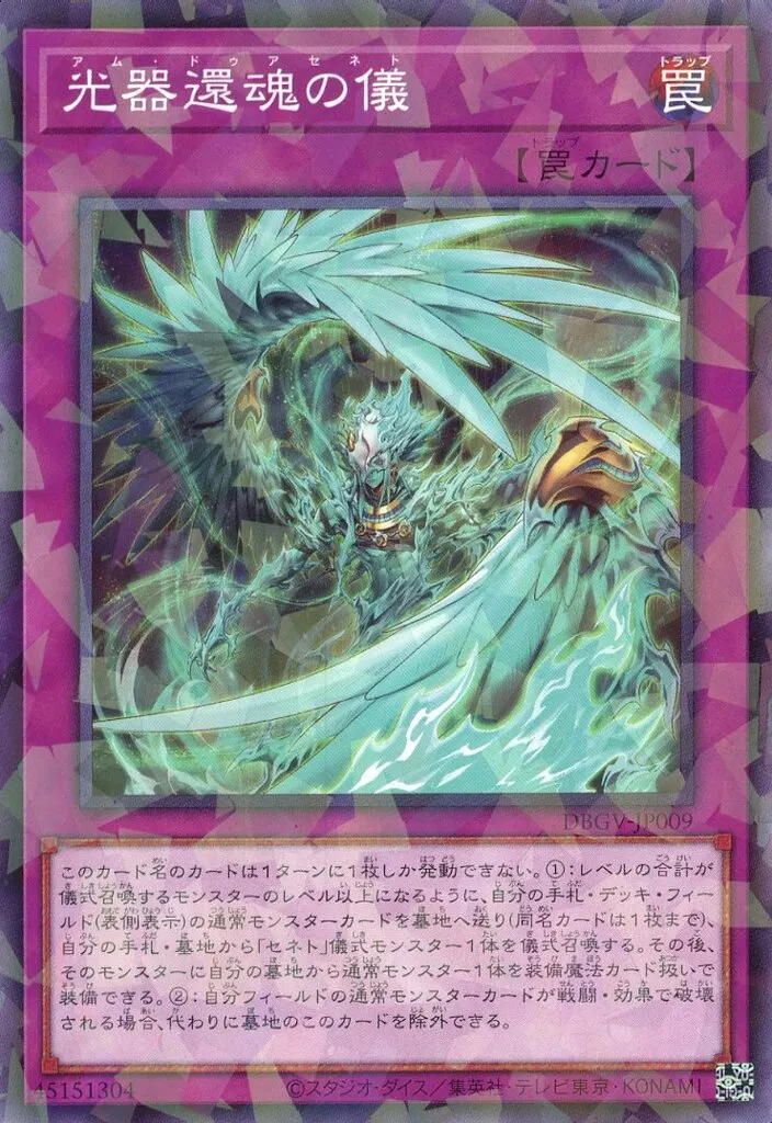 Yugioh DBGV-JP009 Am Duazenet | Normal parallel