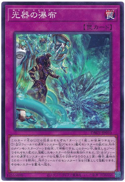 Yugioh DBGV-JP010 Zenet Cataract | Normal