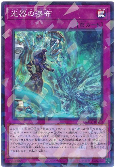 Yugioh DBGV-JP010 Zenet Cataract | Normal parallel