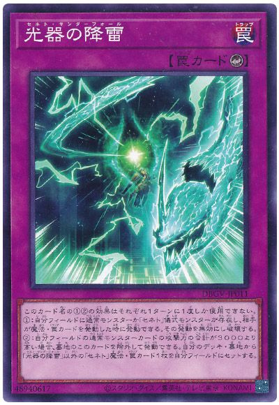Yugioh DBGV-JP011 Zenet Thunderfall | Normal