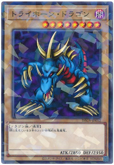 Yugioh DBGV-JP012 Tri Horned Dragon | Normal parallel
