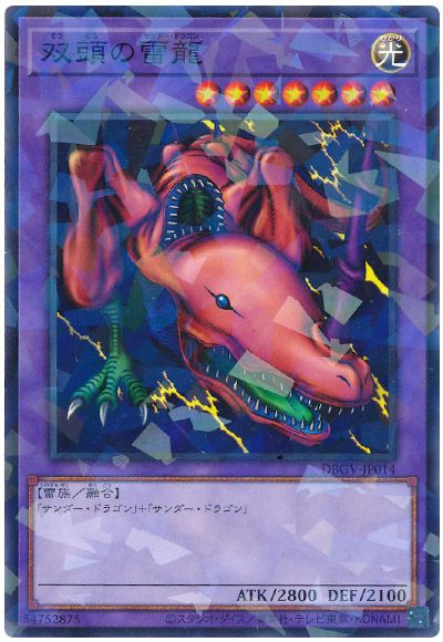 Yugioh DBGV-JP014 Twin Headed Thunder Dragon | Normal parallel