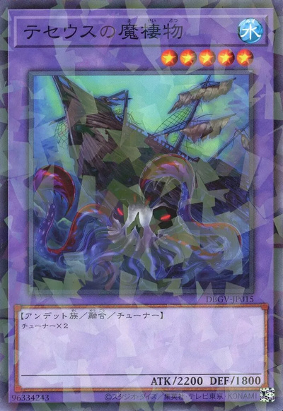 Yugioh DBGV-JP015 Sea Monster of Theseus | Normal parallel