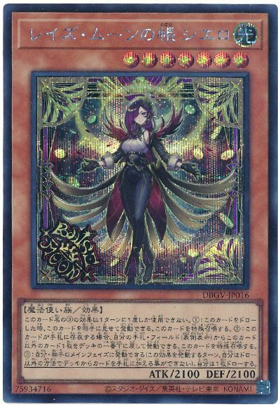 Yugioh DBGV-JP016 Cielo the Veil of Raise Moon | Secret