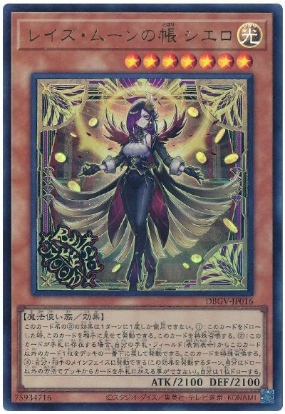 Yugioh DBGV-JP016 Cielo the Veil of Raise Moon | Ultra